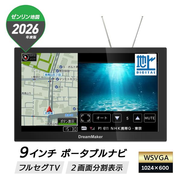 9インチ カーナビ ポータブルナビ フルセグテレビ付 2026年ゼンリン地図 PN0909A 車載 ...