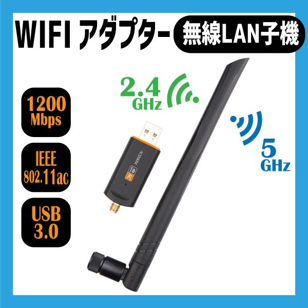 無線LAN 子機 アンテナ WIFI子機 無線LAN USBアンテナ1200Mbps アダプタ デュ...
