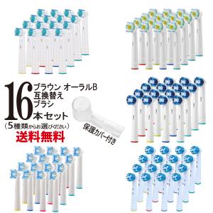 P2倍 ブラウン オーラルB 互換 替えブラシ 16本(1セット4本×4)EB-17 EB-18 EB-20 EB-25 EB-50 電動歯ブラシ用 BRAUN oral-b 10