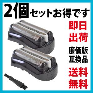 ブラウン 互換替刃 廉価版 32B (F/C32B F/C32B-5 F/C32B-6) 2個セット 網刃＋内刃セット 一体型カセット ブラック BRAUN