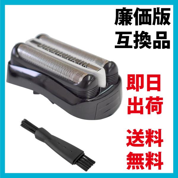 ブラウン 互換替刃 廉価版 32B (F/C32B F/C32B-5 F/C32B-6) 網刃＋内刃...