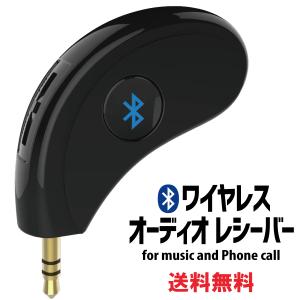 P2倍 Bluetoothレシーバー 受信機 AUX 無線 ワイヤレス ブルートゥース 車載 音楽再生 ハンズフリー通話
