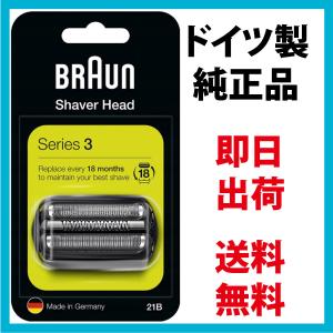 ブラウン 替刃 21B (送料無料 即日出荷 保証付) 網刃＋内刃セット 一体型カセット (日本国内型番 F/C21B) ブラック BRAUN 並行輸入｜パープルヘイズ