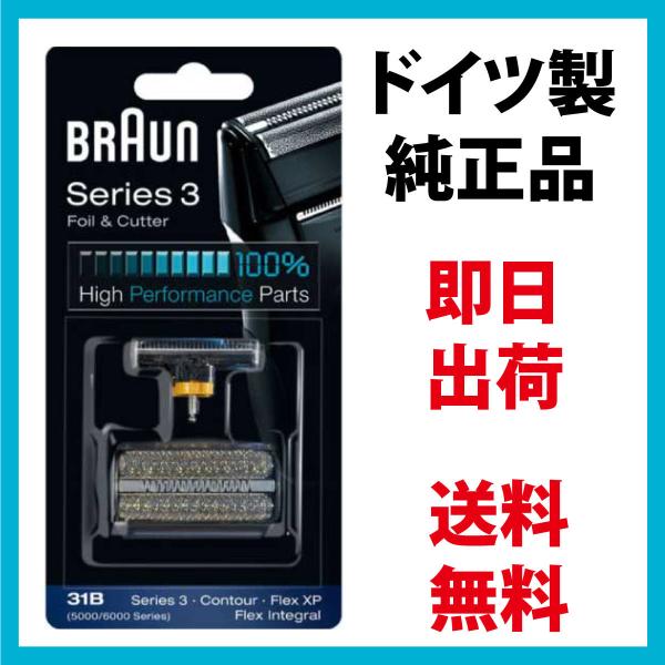ブラウン 替刃 31B (送料無料 即日出荷 保証付) シリーズ3 網刃・内刃セット コンビパック ...