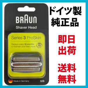 ブラウン 替刃 32B (送料無料 即日出荷 保証付)シリーズ3 網刃＋内刃セット シェーバー (F/C32B F/C32B-5 F/C32B-6) ブラック BRAUN