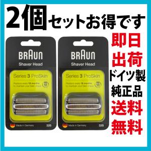 ブラウン 替刃 32B 2個セット(送料無料 即日出荷 保証付)シリーズ3 網刃＋内刃セット シェーバー (F/C32B F/C32B-5 F/C32B-6) ブラック BRAUN｜パープルヘイズ