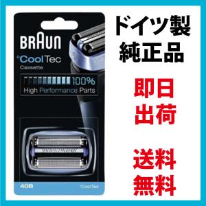 ブラウン 替刃 40B (F/C40B 海外正規品) Cool Tec(クールテック)用 網刃・内刃一体型カセット BRAUN送料無料・平日12時までのご注文は当日発送