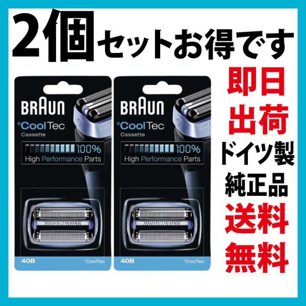 ブラウン 替刃 40B 2個セット (F/C40B 海外正規品) CoolTec(クールテック) 網...