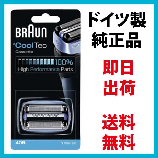 ブラウン 替刃 40B (F/C40B 海外正規品) Cool Tec(クールテック)用 網刃・内刃...