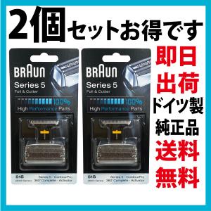 ブラウン 替刃 51S 2個セット(送料無料 即日出荷 保証付)シリーズ5 8000シリーズ 網刃・内刃コンビパック シェーバー (F/C51S-4) シルバー BRAUN