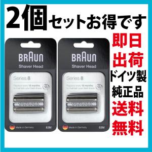 ブラウン 替刃 83M 2個セット (F/C83M )2個セット シリーズ8 シルバー 網刃・内刃一体型カセット 並行輸