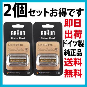 ブラウン 替刃 94M (F/C94M )2個セット シリーズ9 マットシルバー 網刃・内刃一体型カセット  92S 92B 92M 後継型番｜d-n