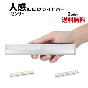 P2倍 LEDセンサーライト ライトバー 人感センサー 乾電池式 マグネット