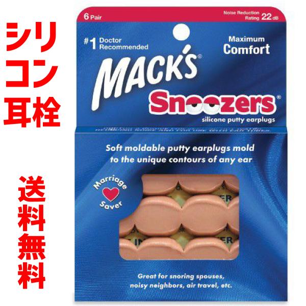 シリコン 耳栓 6ペア 12個入り マックス ピロー ソフト ベージュ 痛くならない Macks P...