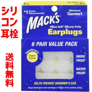 P5倍 シリコン 耳栓 6ペア 12個入り マックス ピロー ソフト ホワイト イヤープラグ 痛くならない Macks Pillow Soft