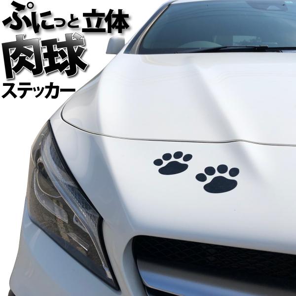 肉球 ステッカー 4枚セット カーステッカー 足跡 犬 猫 立体 3D 車用 キズ隠し 凹み隠し エ...