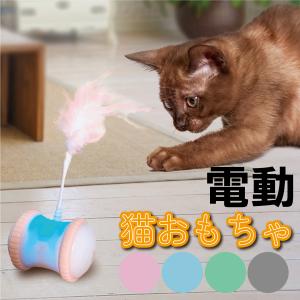 猫 おもちゃ 電動 自動 猫じゃらし 羽根のおもちゃ ランダム動作 LED光る 羽のおもちゃ 回転 鈴つき羽根 運動不足解消 ストレス解消 USB充電｜パープルヘイズ