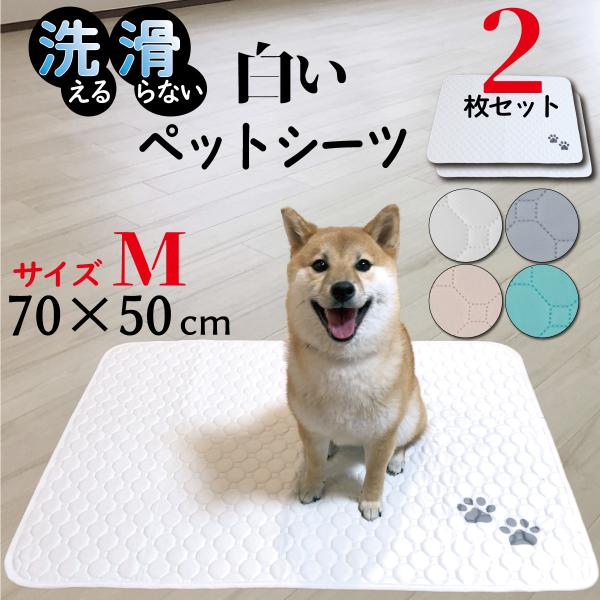 ペットシーツ 洗える 2枚セット ペットマット おしっこマット 猫 犬 おしっこパッド トイレシート...