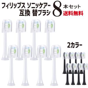 互換品】 互換ブラシ 替えブラシ フィリップス ソニッケアー 用の 電動