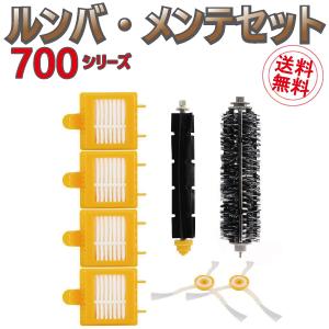 ルンバ メンテナンスセット アイロボット Roomba 消耗品 800/900