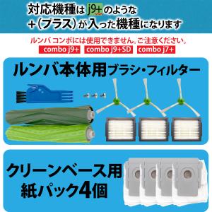 ルンバ 消耗品 互換品 ブラシ 紙パック フィ...の詳細画像1