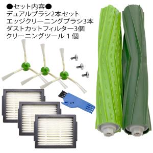 ルンバ メンテナンスセット 互換品 j9 j9...の詳細画像2