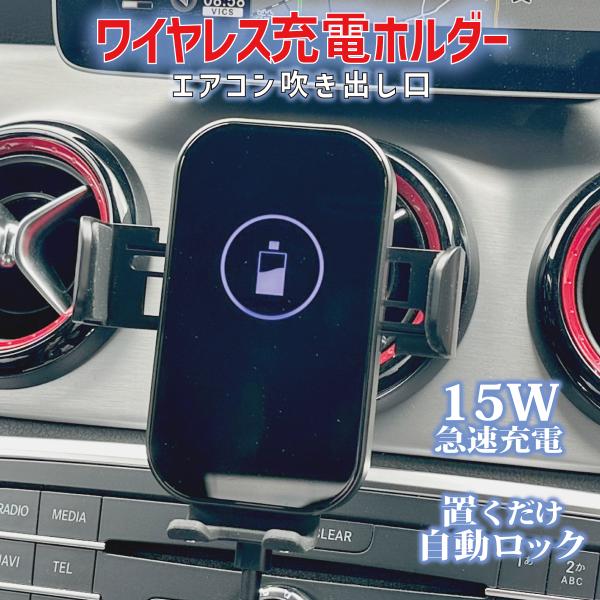 車載 スマホホルダー ワイヤレス充電 自動開閉 15W急速充電 エアコン取付専用 丸形エアコン 吹き...