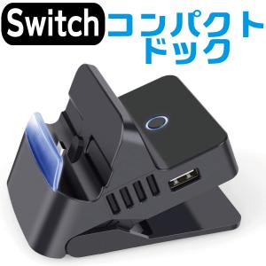 P2倍 Nintendo Switch 対応 ニンテンドー スイッチ ドック 充電 スタンド ドッグスタンド コンパクト 角度調整機能付き Type-C to HDMI ポータブル 旅行｜パープルヘイズ