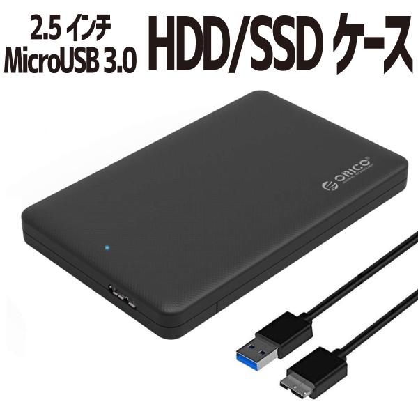 2.5インチ HDD SSD 外付け ドライブケース ネジ不要 SATA3.0 USB3.0 対応 ...