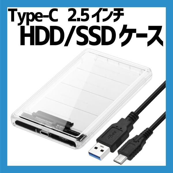 Type-C 2.5インチ HDD/SSD ケース USB3.1 GEN1 ドライブケース 5Gbp...