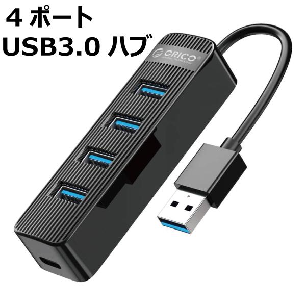 USBハブ 4ポート USB3.0 HUB 外部電源 Type-C 高速 5Gbps バスパワー 小...