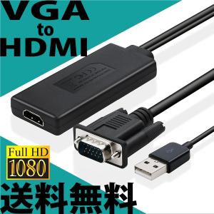 VGA to HDMI 変換アダプタ 1080P 音声対応 PC HDTV モニタ対応