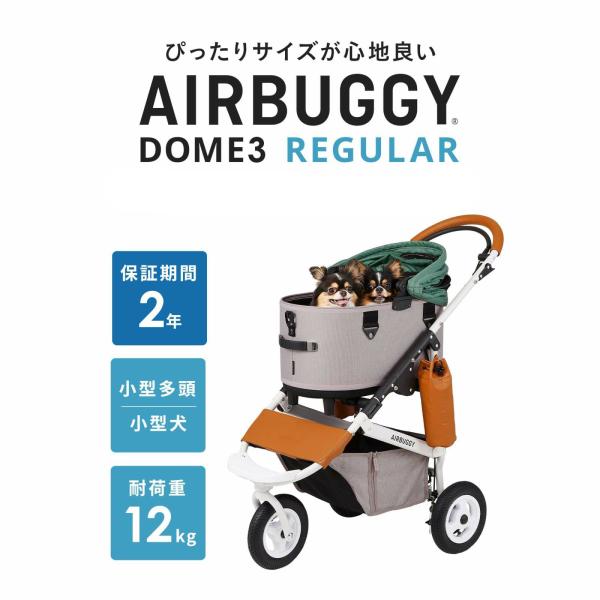 【エアバギー DOME3 レギュラーサイズ】AIRBUGGY 耐荷重12kg D・O・G エアタイヤ...
