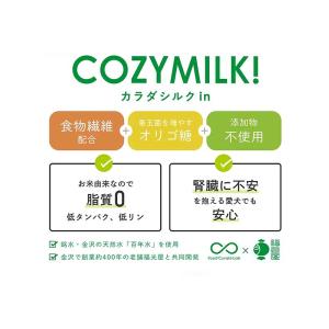 【Cozy Milk コージーミルク / カラ...の詳細画像1