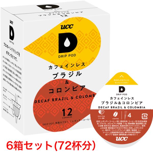 UCC DRIP POD ドリップポッド カフェインレス ブラジル＆コロンビア 12個入×6箱セット