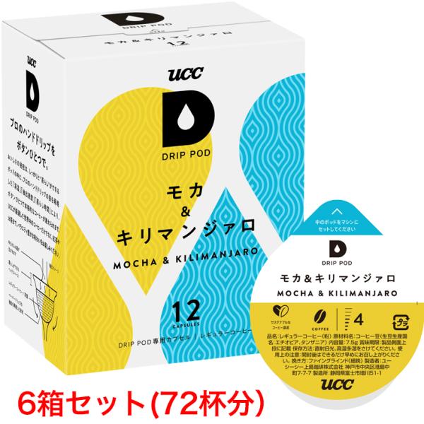 UCC DRIP POD ドリップポッド モカ＆キリマンジァロ 12個入×6箱セット