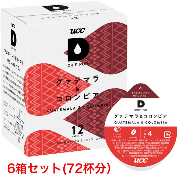 UCC DRIP POD ドリップポッド グァテマラ＆コロンビア 12個入×6箱セット