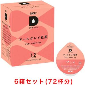 UCC DRIP POD ドリップポッド アールグレイ紅茶 12個入×6箱セット｜d-park