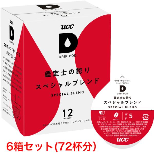 UCC DRIP POD ドリップポッド 鑑定士の誇り スペシャルブレンド 12個入×6箱セット