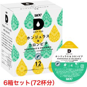 UCC ドリップポッド DRIPPOD 専用カプセル 6箱選り取り（72個）【3〜4