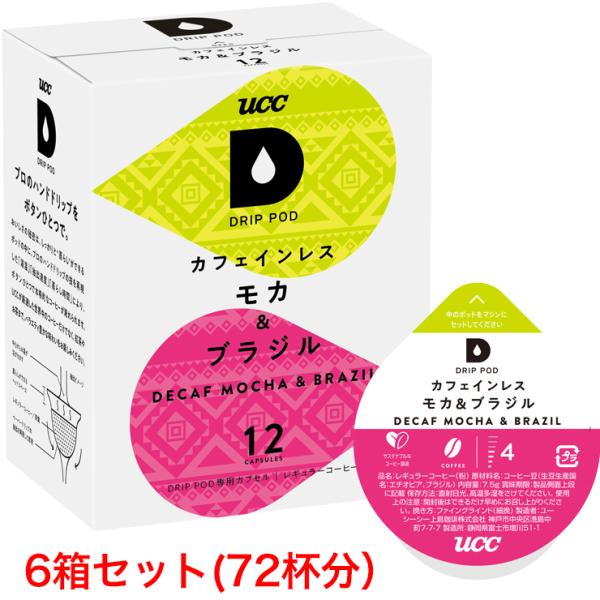 UCC DRIP POD ドリップポッド カフェインレス モカ＆ブラジル 12個入×6箱セット