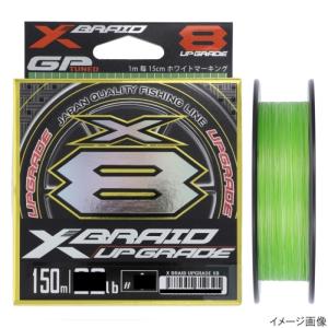 YGK YGK・よつあみ XBRAID アップグレードX8 150m 1, 1.2, 1.5号 YGK YGK・よつあみ XBRAID アップグレードX8 150m 1, 1.2, 1.5号