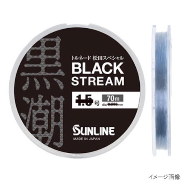 【在庫あり】 サンライン(SUNLINE) トルネード松田スペシャル ブラックストリーム 70m 1...