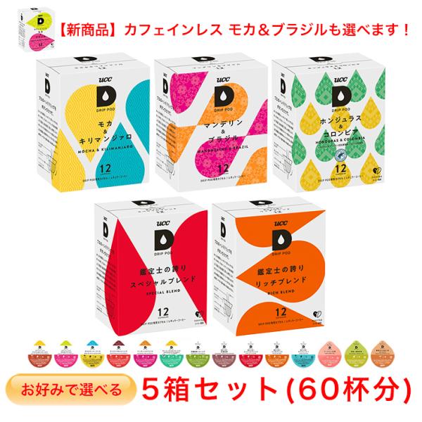 UCC DRIP POD お好みで選べる 5箱セット ドリップポッド 専用カプセル