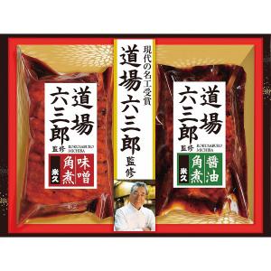 米久「道場六三郎監修 豚角煮セット(味噌・醤油)」 MTB300｜d-park