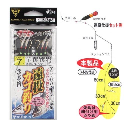 がまかつ 遠投カゴ釣り仕掛 3本鈎 S-531 針7号-ハリス1.5号　【ネコポス・メール便 対象商...