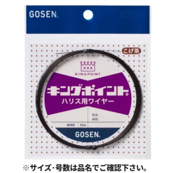 ゴーセン(GOSEN) キングポイント(R) ハリス用ワイヤー(7本撚) 10m #40×7 こげ茶...