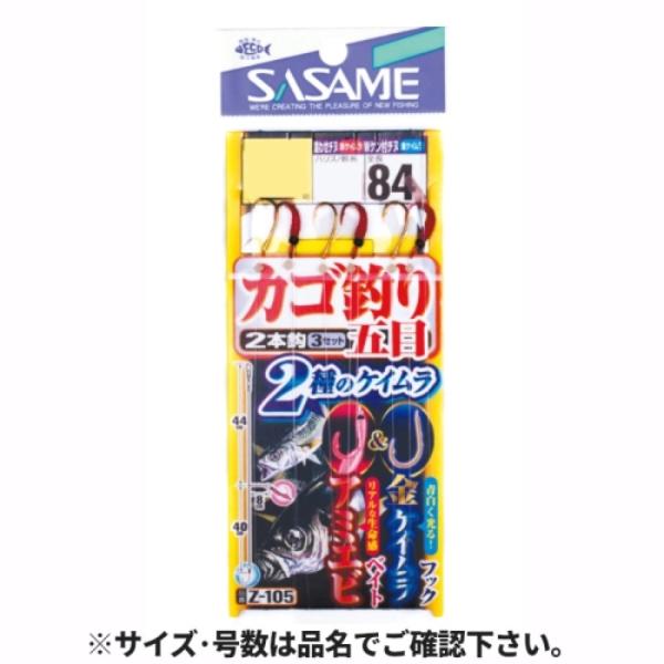 ささめ針(SASAME) カゴ釣り五目 アミエビベイト&amp;金ケイムラフック 針2号-ハリス2号 Z-1...