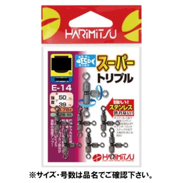 ハリミツ スーパートリプル E-14 7号　【ネコポス・メール便 対象商品】[接続用具]