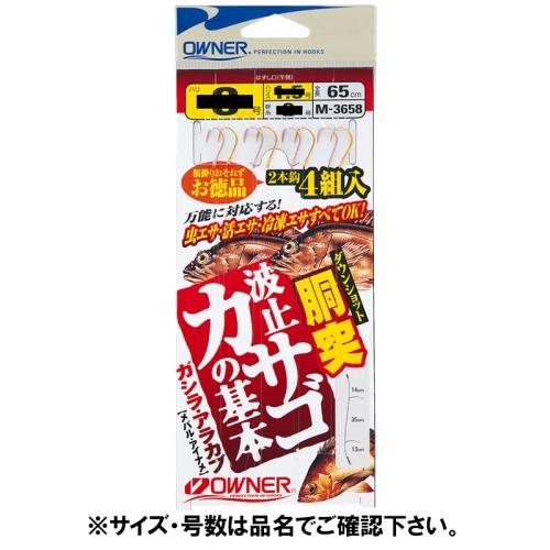 オーナー(OWNER) 胴突波止カサゴの基本 M-3658 針8号-ハリス1.5号　【ネコポス・メー...